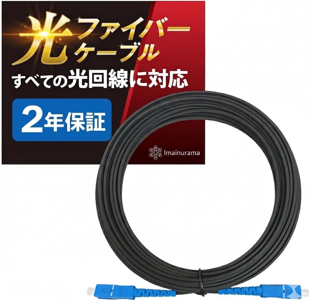 Amazon.co.jp: 【プロ仕様／家庭用】光ファイバーケーブル SC-SC 宅内